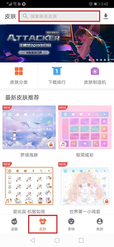 搜狗输入法重力皮肤怎么设置