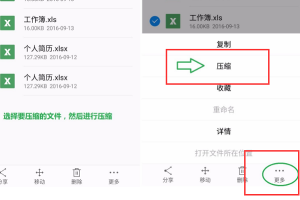 手机wps怎么压缩文件打包发送