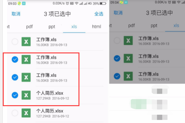 手机wps怎么压缩文件打包发送