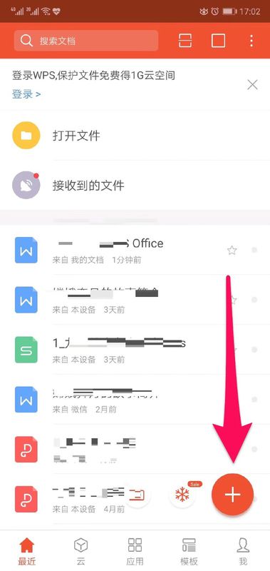 手机wps怎么新建文档