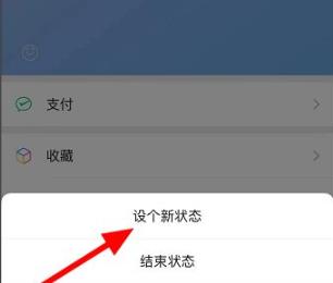 微信状态更改方法介绍