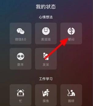 微信状态更改方法介绍