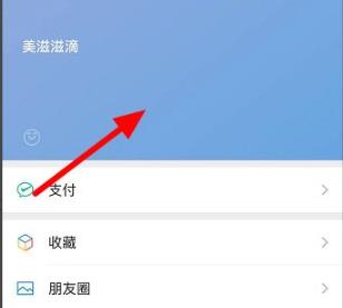 微信状态更改方法介绍