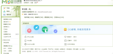 电脑qq邮箱位置介绍