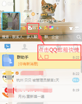 电脑qq邮箱位置介绍