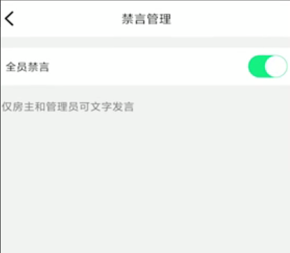 QQ群课堂怎么禁言