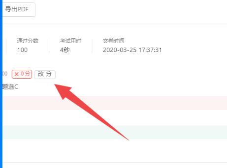 钉钉云课堂更改分数方法