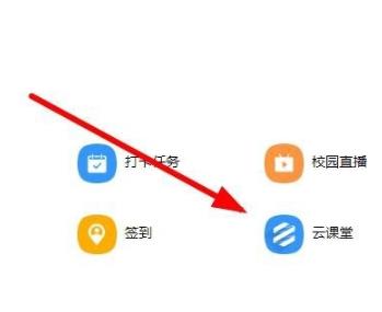 钉钉云课堂成绩查看方法