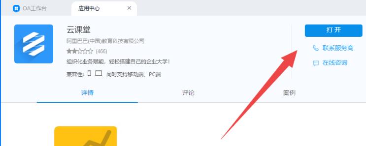 钉钉云课堂电脑版使用方法