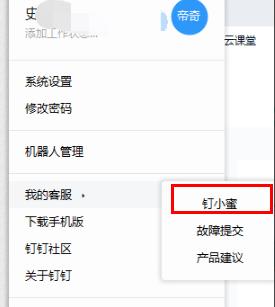 钉钉云课堂视频下载方法
