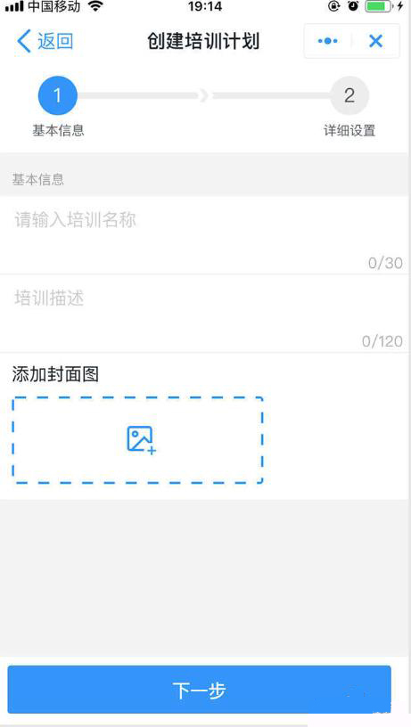 钉钉云课堂创建培训计划教程