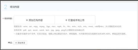 钉钉云课堂创建培训计划教程