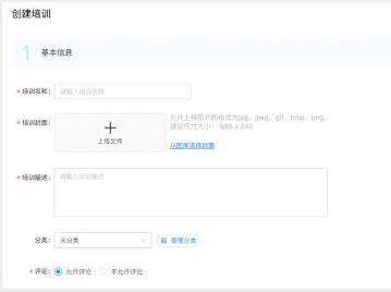 钉钉云课堂创建培训计划教程
