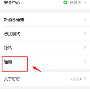钉钉云课堂投屏电视竖解决方法
