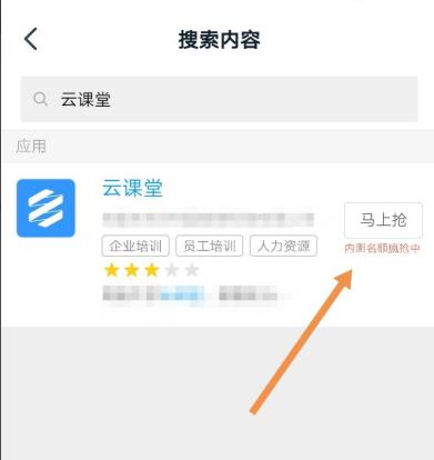 钉钉云课堂抢下载方法