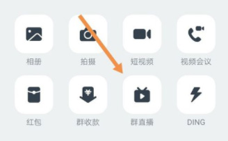 钉钉直播怎么连麦