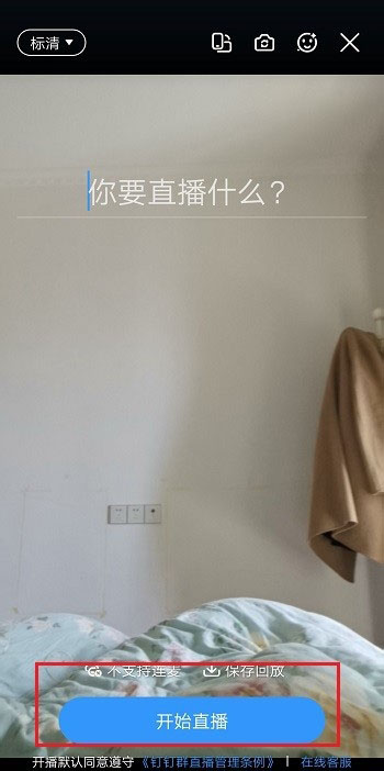 钉钉手机直播可以多群联播吗