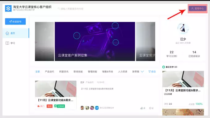 钉钉云课堂培训如何设置