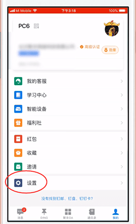 苹果手机钉钉下载的文件怎么删除