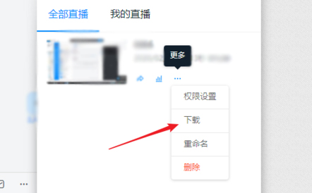 钉钉直播回放如何下载