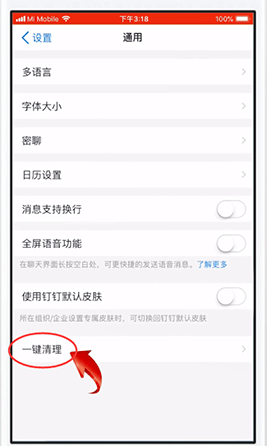 苹果手机钉钉下载的文件怎么删除