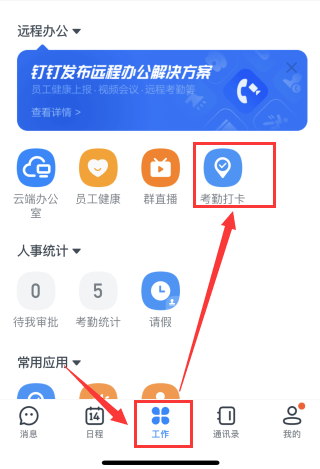 钉钉能监控手机上的所有软件信息吗