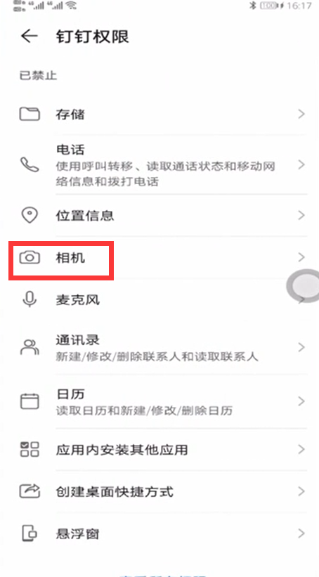 苹果钉钉怎么关闭摄像头相机权限