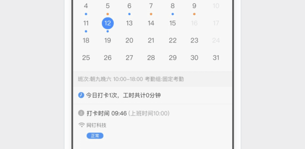 钉钉怎么设置考勤组