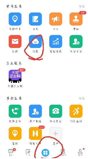 钉钉下载的文件保存在哪里