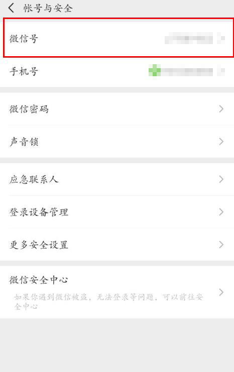 微信号id改第三次方法