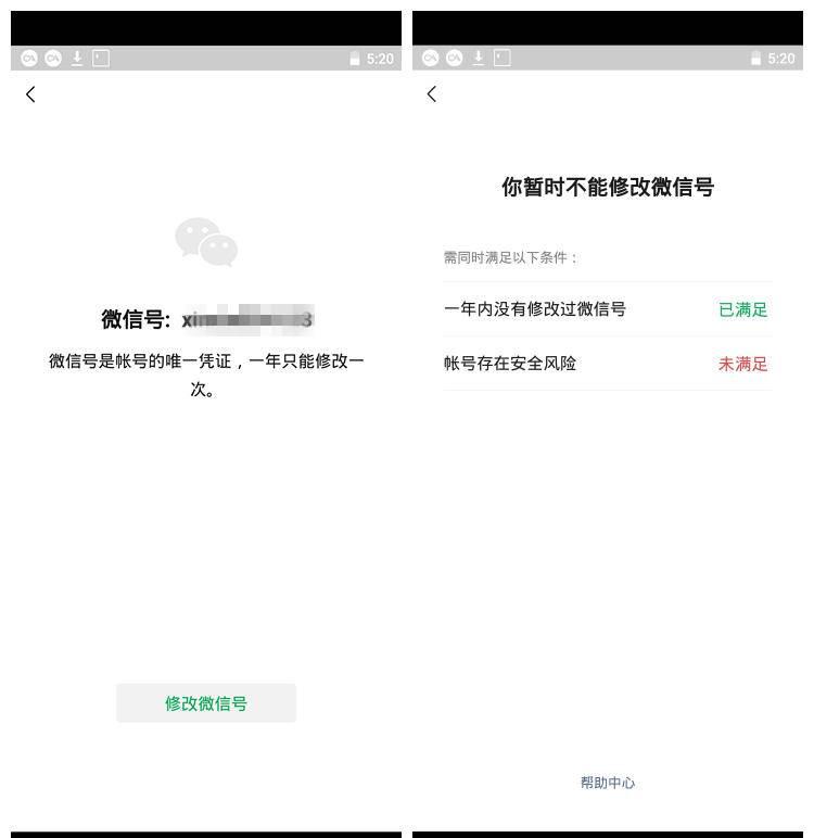 微信号修改教程