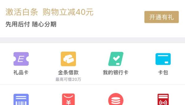 京东白条怎么提现不了怎么办 京东白条如何提出来用