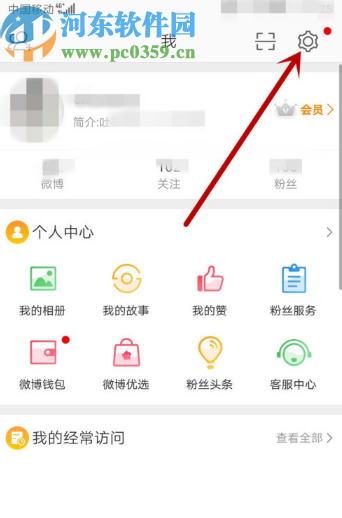 微博APP关闭WIFI自动下载安装包的方法