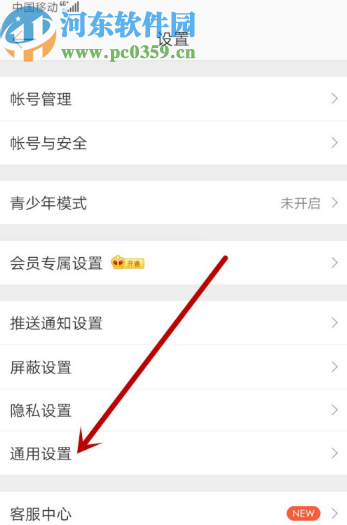 微博APP关闭WIFI自动下载安装包的方法