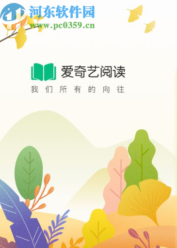 爱奇艺阅读APP设置屏幕常亮的方法步骤