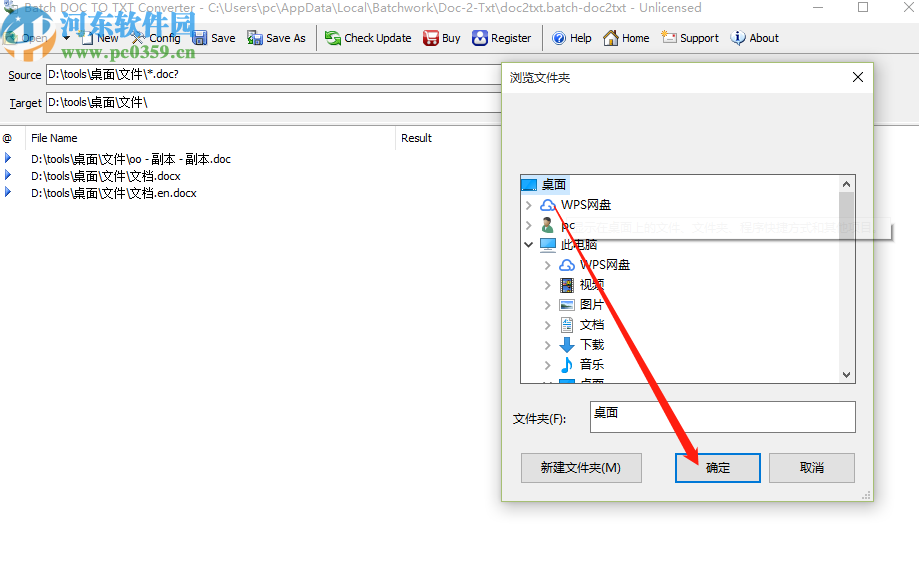 Batch DOC to TXT Converter将Word转换为TXT的方法步骤