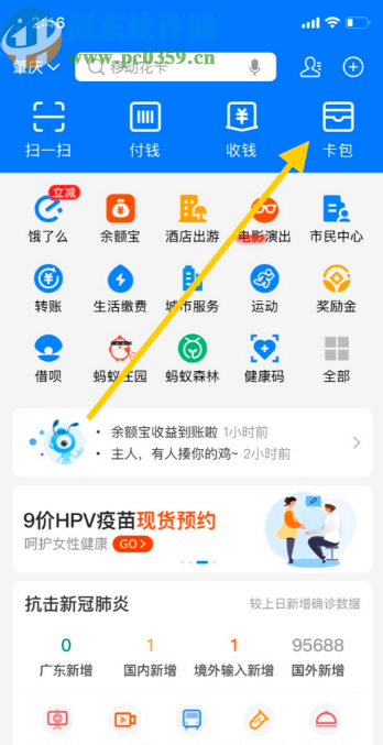 支付宝APP添加证件的方法步骤