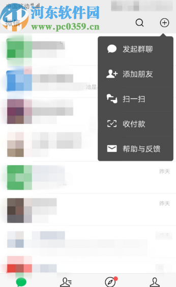 微信APP创建群聊的操作方法