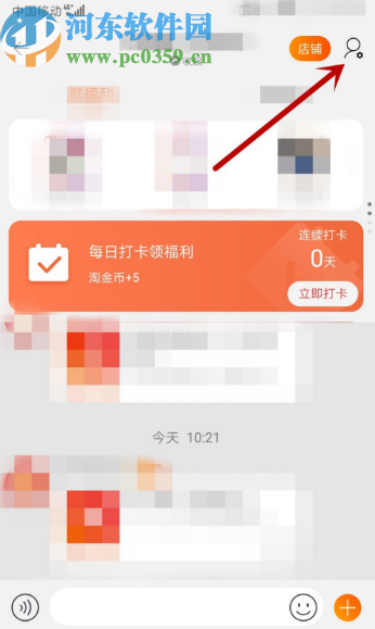 手机淘宝退出群聊的方法步骤