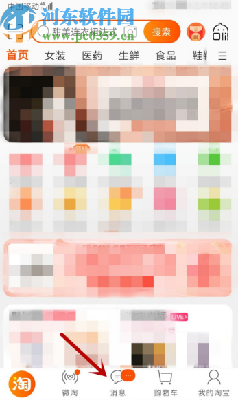 手机淘宝退出群聊的方法步骤