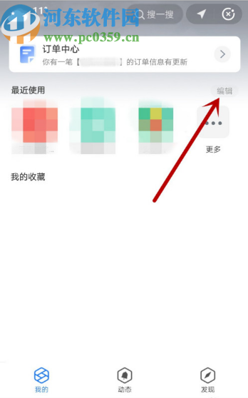 支付宝APP删除小程序的方法步骤