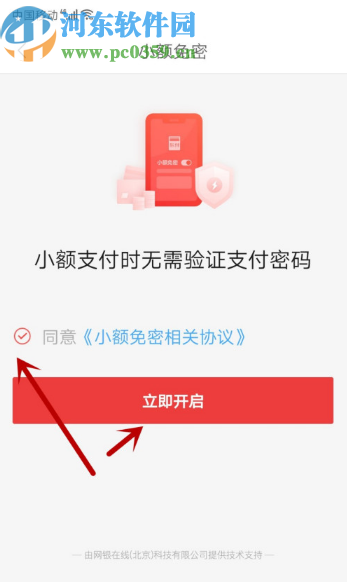 京东APP开启小额免密支付的方法步骤