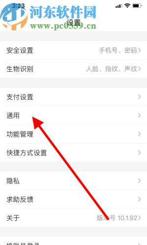 支付宝APP开启收钱到账提示音的方法步骤