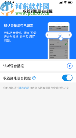 支付宝APP开启收钱到账提示音的方法步骤