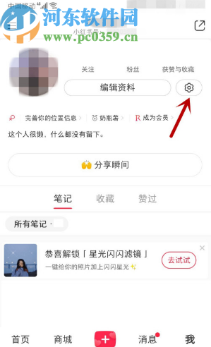 小红书APP清理应用缓存的方法步骤
