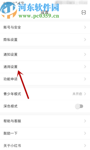 小红书APP清理应用缓存的方法步骤