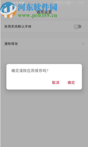 小红书APP清理应用缓存的方法步骤