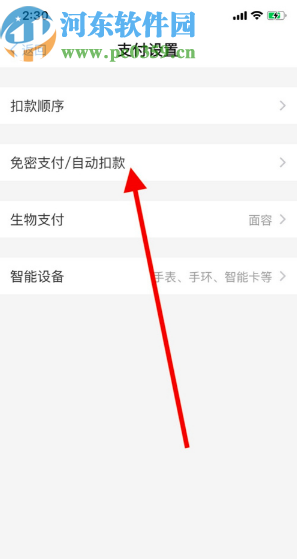 支付宝APP关闭免密支付功能的方法步骤