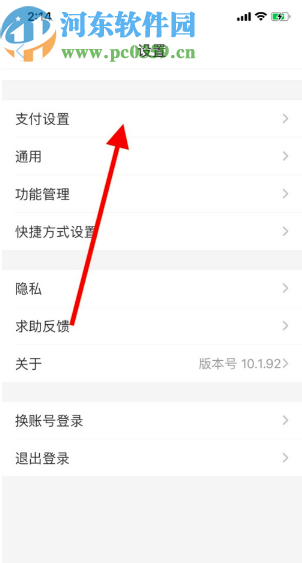 支付宝APP关闭免密支付功能的方法步骤