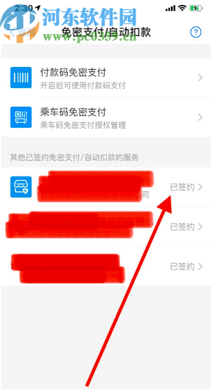 支付宝APP关闭免密支付功能的方法步骤